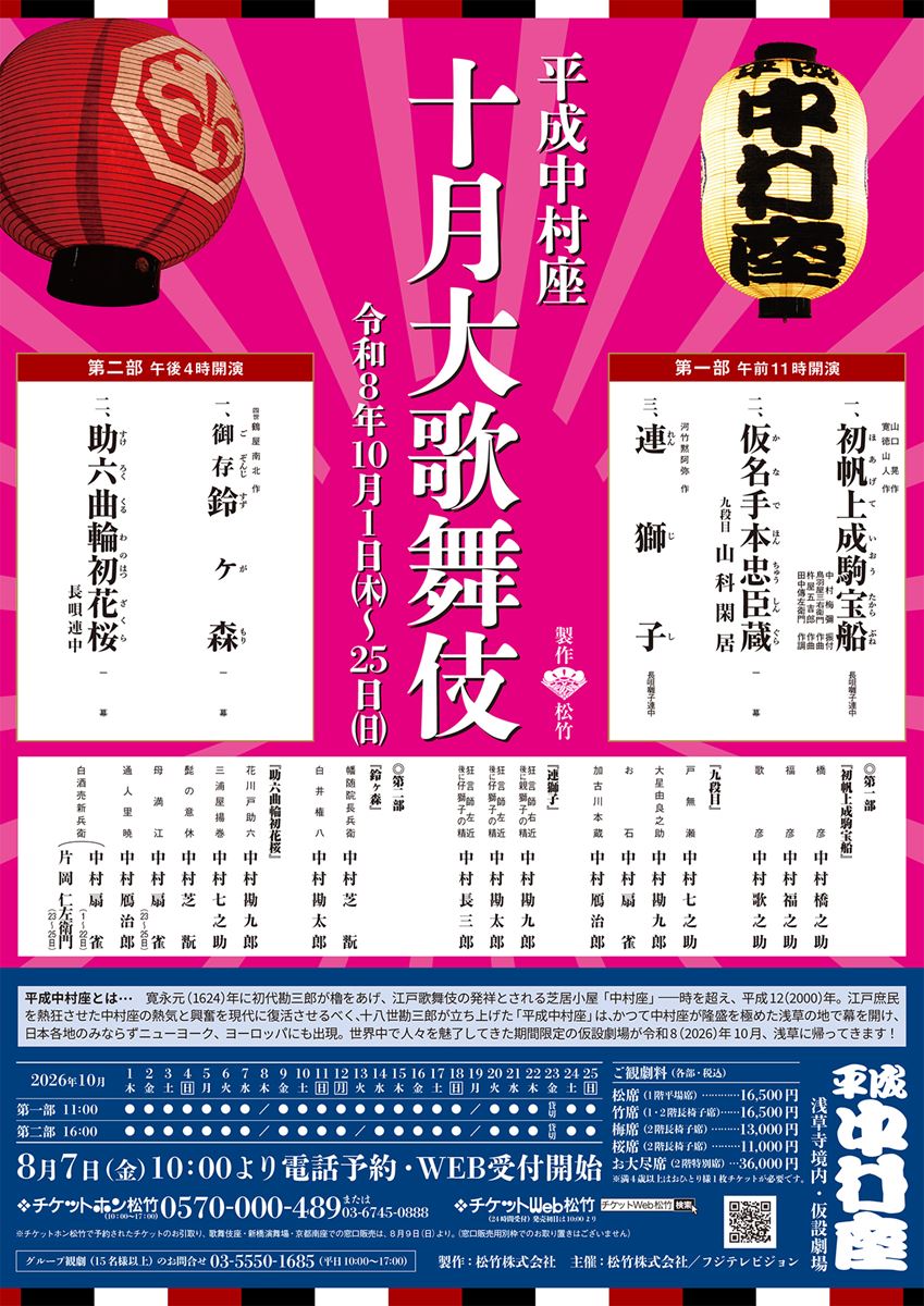 「平成中村座 十月大歌舞伎」配役＆演目発表中村屋親子3人初の『連獅子』、仁左衛門特別出演の『助六』ほか