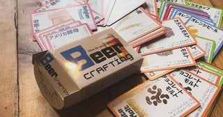 ビールの世界をカードで体感！自分の好きなビールを造る対戦型カードゲーム 「Beer crafting」とは？