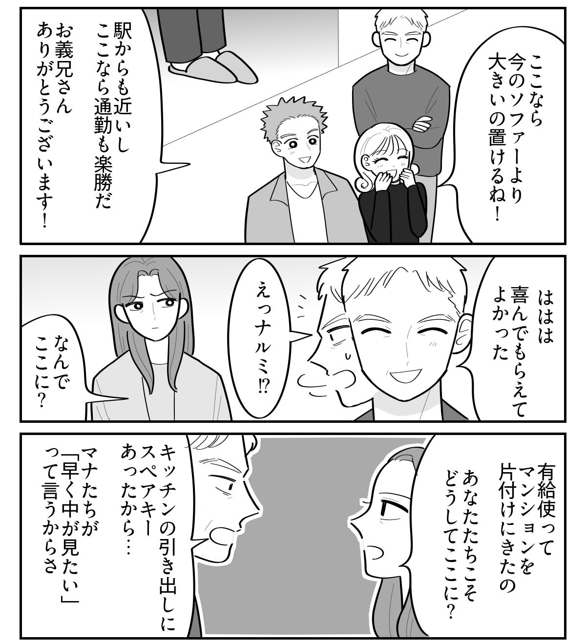 ＜義妹にマンション譲れ？＞勝手にスペアキー持ち出し「内見」！？義妹夫婦を招き入れ【第2話まんが】