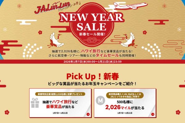 JAL、国内線で新春セール東京/羽田〜札幌/千歳線が7,700円からなど