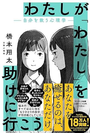 「なぜかうまくいかない人生」の原因は......心理学の観点から解決法を探る一冊