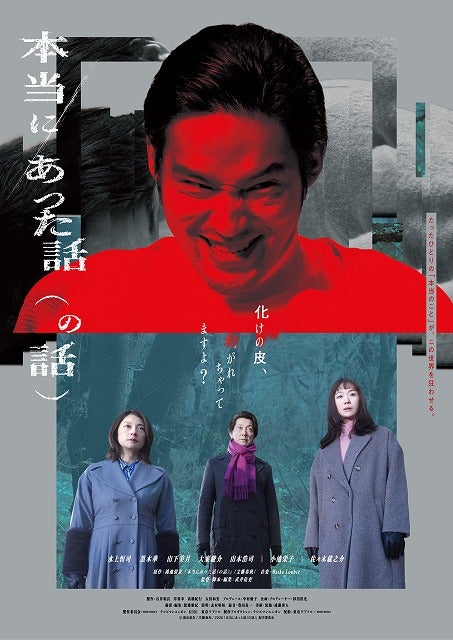「やっぱ頭おかしいね？」水上恒司の怪演が滲み出る「本当にあった話（の話）」ポスタービジュアル＆予告編公開