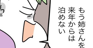 夫「もう家に来るな！」身勝手な義姉を拒絶した夫→数分後…「ありがとう」義姉が涙でお礼！一体何が？