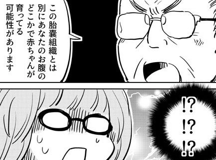 「赤ちゃんが別の場所で育ってる可能性があります」医師から想定外の発言…！ 心拍が確認できなかったのにどういうこと!?