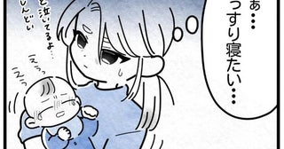 【育児】出産後の壮絶なワンオペ育児で寝不足の日々!?息子が大泣きして精神的にダメージを受ける母親【作者に聞いた】
