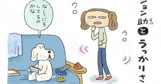 部屋をウロウロして“今、何しに来たんだっけ？”…パートナーにツッコむ白い犬との“何気ない会話”に「ほっこりした」【漫画】