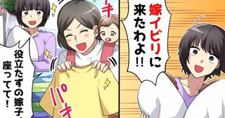 「嫁いびりに来たわ！」結婚反対の義母が産後に押しかけてきて困惑…そこで告げられた衝撃の真相とは？