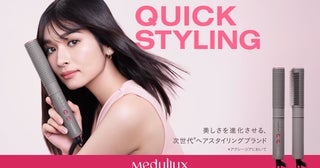 【とかす・ととのえる・まく】1台でマルチに使えるオールインワンのヘアアイロン「メデュラックス コームアイロン」が新登場！