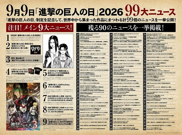 「進撃の巨人」にまつわる“99大ニュース”発表劇場版の再上映が決定、諫山創の描き下ろしイラスト公開