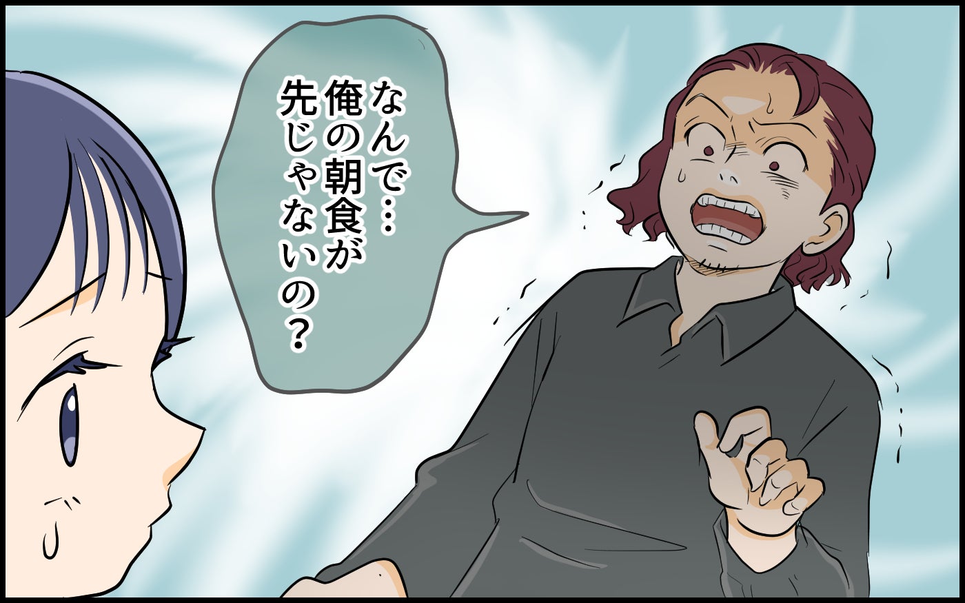 「俺より子どものご飯が先…!?」俺が一番夫の真骨頂に限界！ 夫が反省するときは来るの？