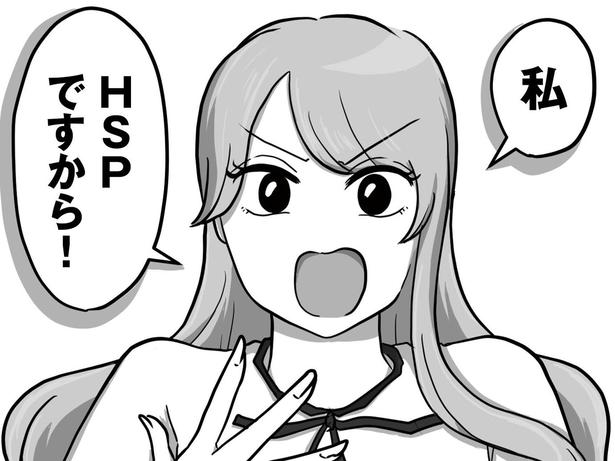 【漫画】「私HSPですから」仕事のミスの指摘をバカにされたと勘違い!? 新入社員が先輩へ驚きの主張