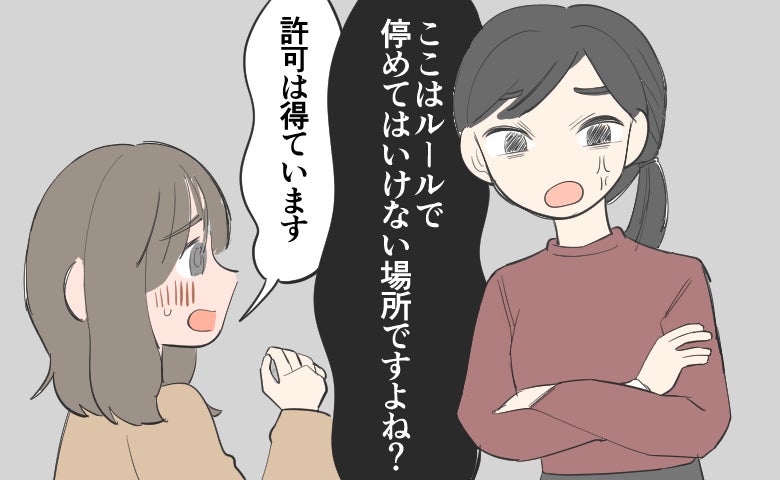 「ルール違反ですよ」荷物を運んで戻ると住民が待ち伏せ。許可を得ていると説明する私に放たれた言葉