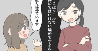 「ルール違反ですよ」荷物を運んで戻ると住民が待ち伏せ。許可を得ていると説明する私に放たれた言葉