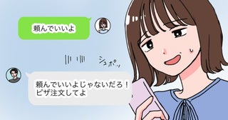 「俺と子どものためにピザ頼んで？」夫が友人との外出中の妻にわざわざ連絡!? 帰宅後も嫌味を言い続ける夫の素顔