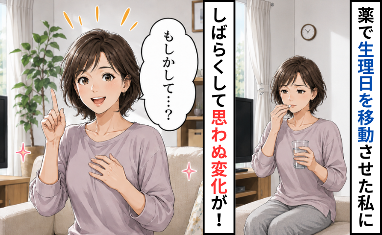「旅行と生理が丸被り」40代の私が薬で生理日を移動して気付いた体の思わぬ変化【医師監修】