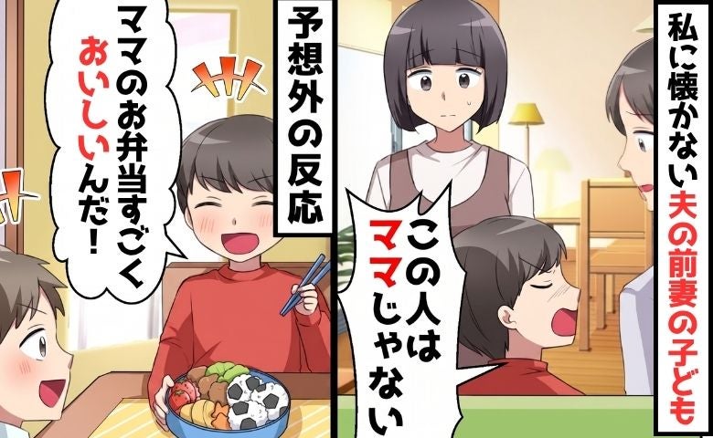 7歳男子「この人はママじゃない！」私を避け続ける夫の連れ子。ママ友「実は…」思いがけない本音に涙