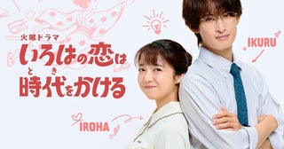 上白石萌音が一人二役に挑むTBS新火曜ドラマ「いろはの恋は時代をかける」10月放送スタート 共演はSnow Man向井康二