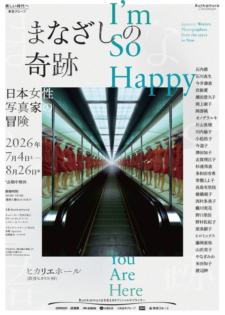 女性写真家の冒険を目撃する写真展「まなざしの奇跡」開催