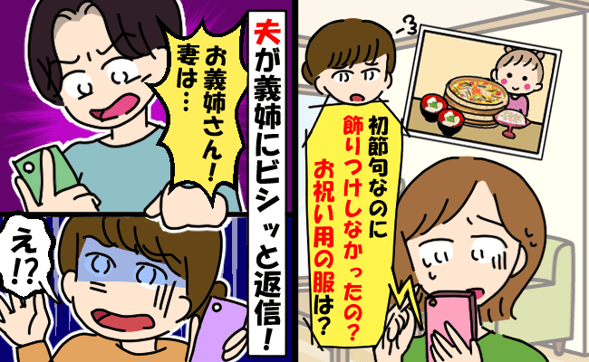 義姉「お祝いの服は？娘ちゃんかわいそう」初節句の娘の写真にクレーム→「ダメな母親…？」すると夫が