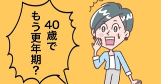「生理が月2回も」40歳で始まった予想外の体の変化。突然体も熱くなって【体験談】