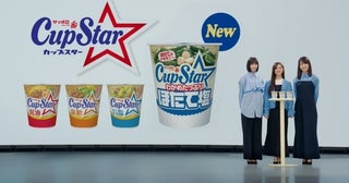 乃木坂46、遠藤さくら・賀喜遥香・井上和が出演！カップスター新CMで“ほたて塩味”の世界へ【メンバーコメントあり】