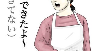 「ご飯できたよ(※まだ)」「スマホ解約するよ」お母さんが100万回言うセリフ集に5.6万いいね！全世代が共感【作者に聞く】