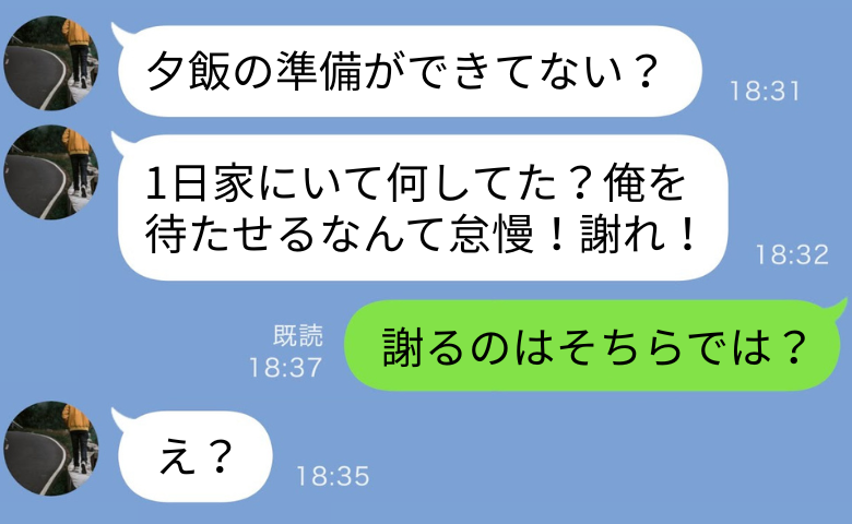 産後の私に夫「飯まだ？1日何してた？謝れ」妻として職務怠慢と怒鳴られ…妻業を放棄して家を出た結果