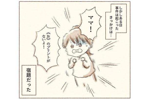 プリント紛失が引き金に？限界を迎えた娘の涙／娘が小1で不登校になりました（3）