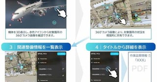 JALエンジニアリング、航空機整備で3Dモデルを活用