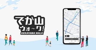 【石川県七尾市】青柏祭の主役・曳山(でか山)をリアルタイムで追跡できるアプリ「でか山ウォーク」登場