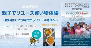 親子で身近なプラスチック問題を学ぼう東京・目黒で映画鑑賞とテイクアウトランチ体験