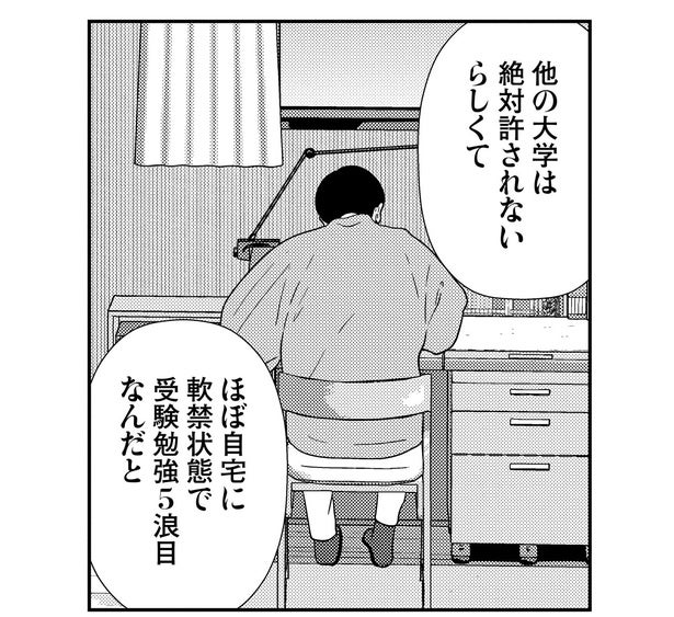 学歴DVゆえの夜逃げ依頼？名家に生まれた次男からのSOS／夜逃げ屋日記4（2）