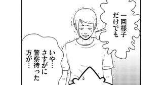 夜逃げ前から漂う不穏な気配。アパートから漏れ聞こえてきた怒鳴り声と悲鳴／夜逃げ屋日記5（4）