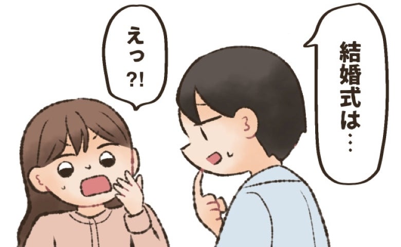 「結婚式は…」えっ！？ 入籍後、彼の発言で大喧嘩になったワケ