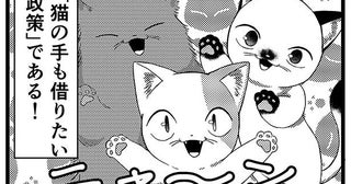 【ネコ漫画】｢猫の手を借りる」なんて冗談だと思ってた→忙しさに追われる日々のなかで生まれた未来の物語【作者インタビュー】