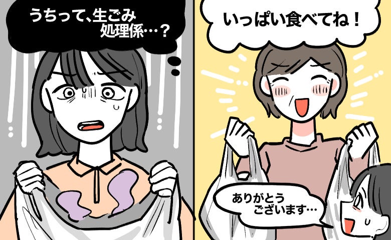 「うちって生ごみ処理係？」義母が渡す大きな袋。善意のはずが…毎回袋の中身にがっかりするワケ
