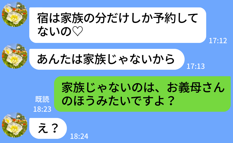 「宿は家族の分しか予約してないの♡」私を旅先の山に捨てた義母→1カ月後…自分が不自由な山暮らしに