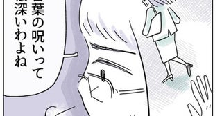 言葉の呪いは根深い…”期待された子”だった姉が結婚しなかった理由【やさしさに焦がれる Vol.84】