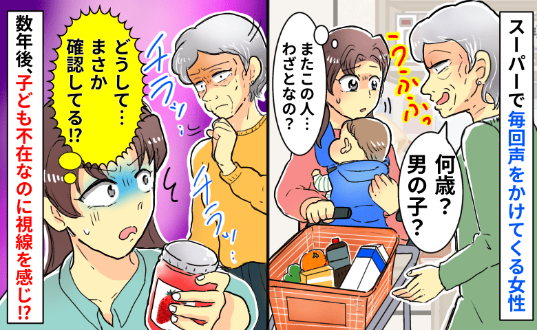 知らない女性が毎回「何歳？男の子？」→子どもがいない日「え、息子を探してる？」ゾッとした行動とは