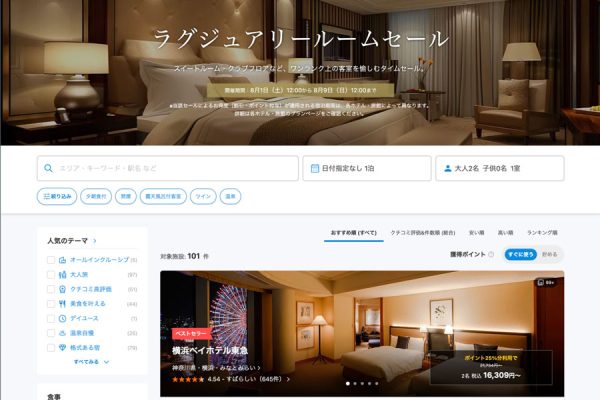 一休、「ラグジュアリールームセール」を開催中8月9日正午まで