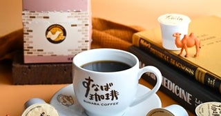 鳥取県のご当地カフェ「すなば珈琲」のドリップコーヒーカプセルが再発売