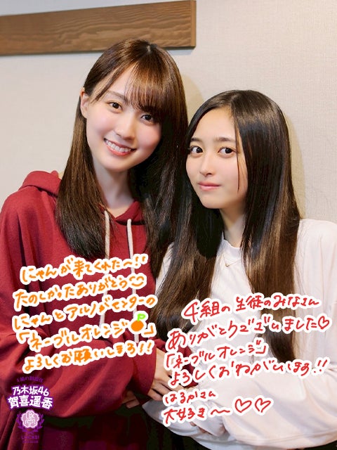 乃木坂46井上和「現役でもまだいけるということで？」リスナーから聞いた新曲「ネーブルオレンジ」の“MVの推しポイント”に感激