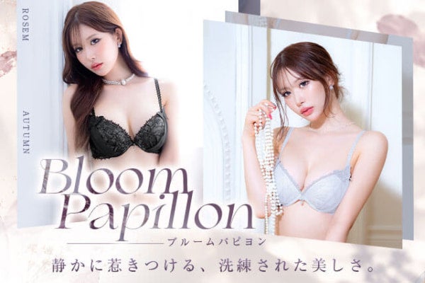 “大人の艶感”と“あざと可愛さ”炸裂。伊藤桃々プロデュース「Rosem」、新作ランジェリー「ブルームパピヨン」発売