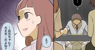 「シングルの私を見捨てないよね…？」大黒柱の兄が結婚で家を出る!? 依存生活を根底から揺るがす兄の決意に妹は…