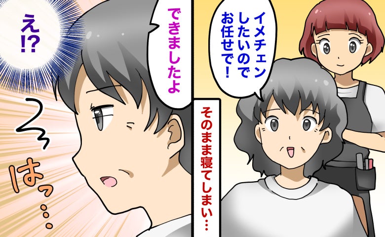 美容師「お任せください」信じて眠ってしまった私。起きた瞬間、鏡に映った自分にがくぜん