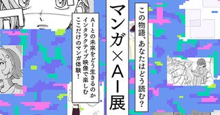 体験型アトラクションが充実！親子のおでかけにぴったりなスポット「METoA Ginza」【編集部の「これ、気になる！」  Vol.120】