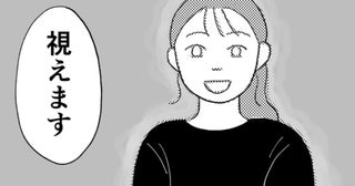 え……私、視えてる!?ごく普通のOLがオーラが視えるようになった話