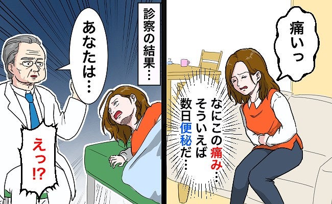 「便秘だと思ったけど、何かがおかしい…」横になっても治まらない激痛。病院へ駆け込むと緊急手術に！