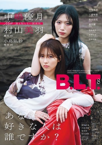 「あなたの好きな人は誰ですか？」。櫻坂46中嶋優月＆村山美羽、6月26日発売『B.L.T.』表紙に登場！