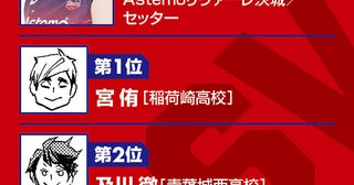 【ハイキュー‼×SVリーグ】Astemoリヴァーレ茨城の雑賀恵斗は「王様」影山飛雄を見て思う「セッターはスパイカーの気持ちを汲み取ってこそ」